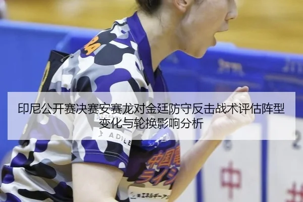 yin-ni-gong-kai-sai-jue-sai-an-sai-long-dui-jin-ting-fang-shou-fan-ji-zhan-shu-ping-gu-zhen-xing-bian-hua-yu-lun-huan-2-575.jpg